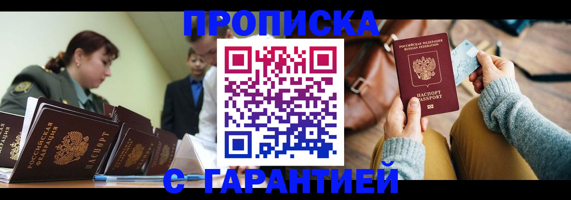 прописка в квартире в Азнакаево