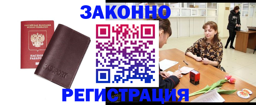 прописка для работы в Азнакаево