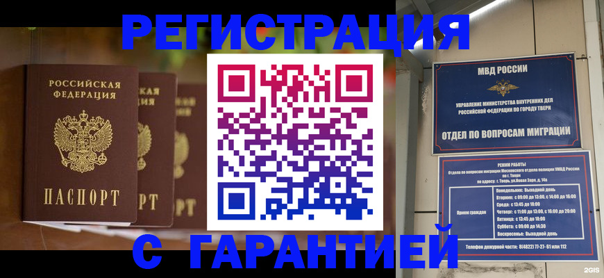 прописка для работы в Азнакаево
